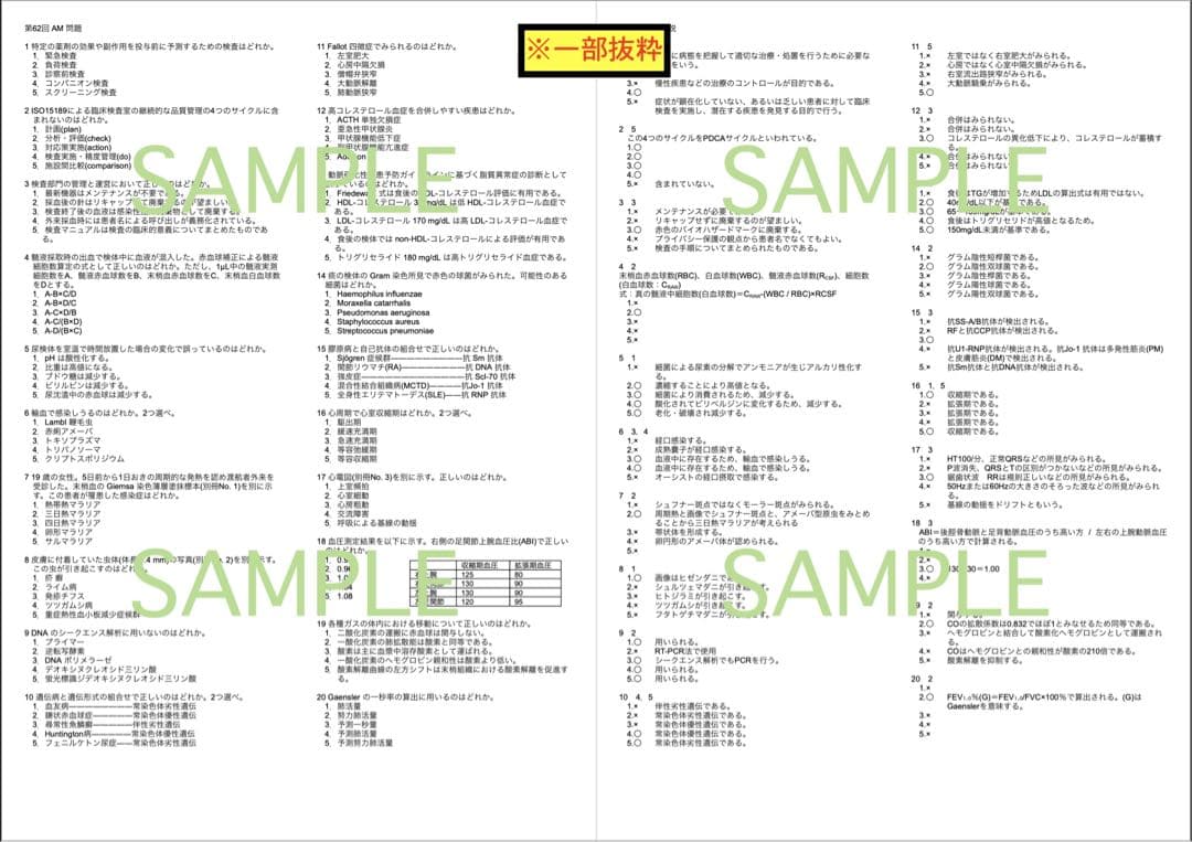 【チータラ】臨床検査技師 国家試験 まとめノート過去問 解答 解説