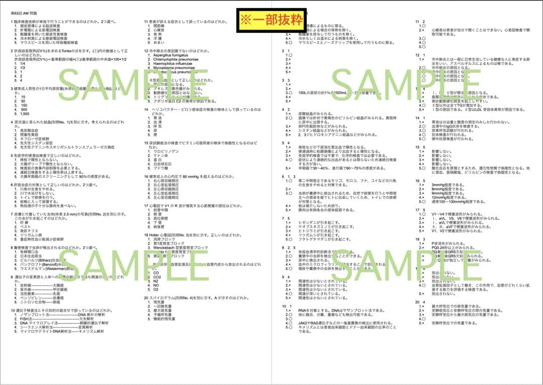 【チータラ】臨床検査技師 国家試験 まとめノート過去問 解答 解説