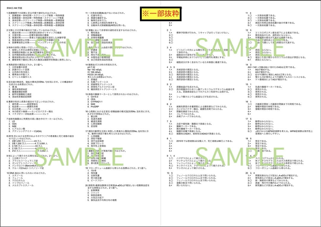 【チータラ】臨床検査技師 国家試験 まとめノート過去問 解答 解説