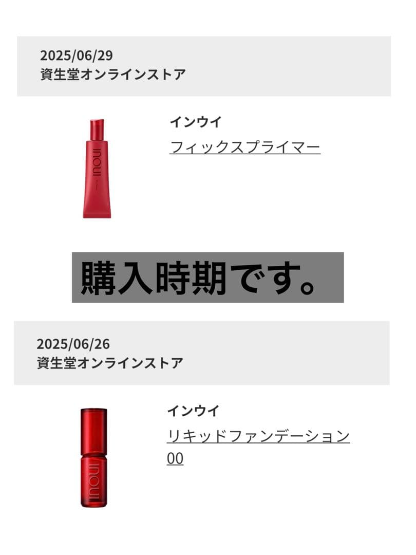《今だけ！》9980円→7980円【下地＆ファンデ2点セット】inoui 00番