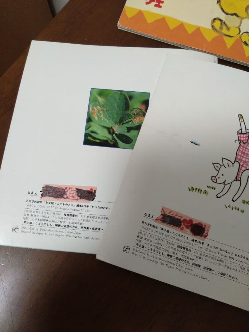 月刊　こどものとも　年少版　47冊