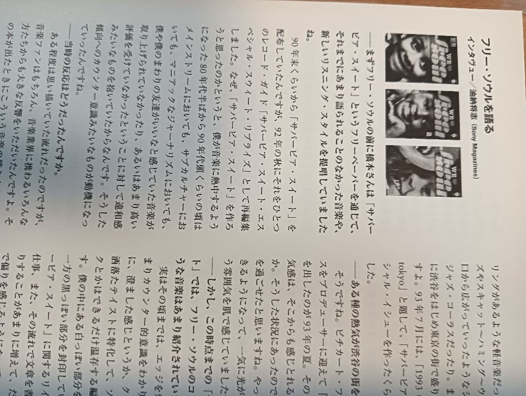 公園通りに吹く風は　橋本徹　サバービア　渋谷系　フリーソウル　アプレミディ