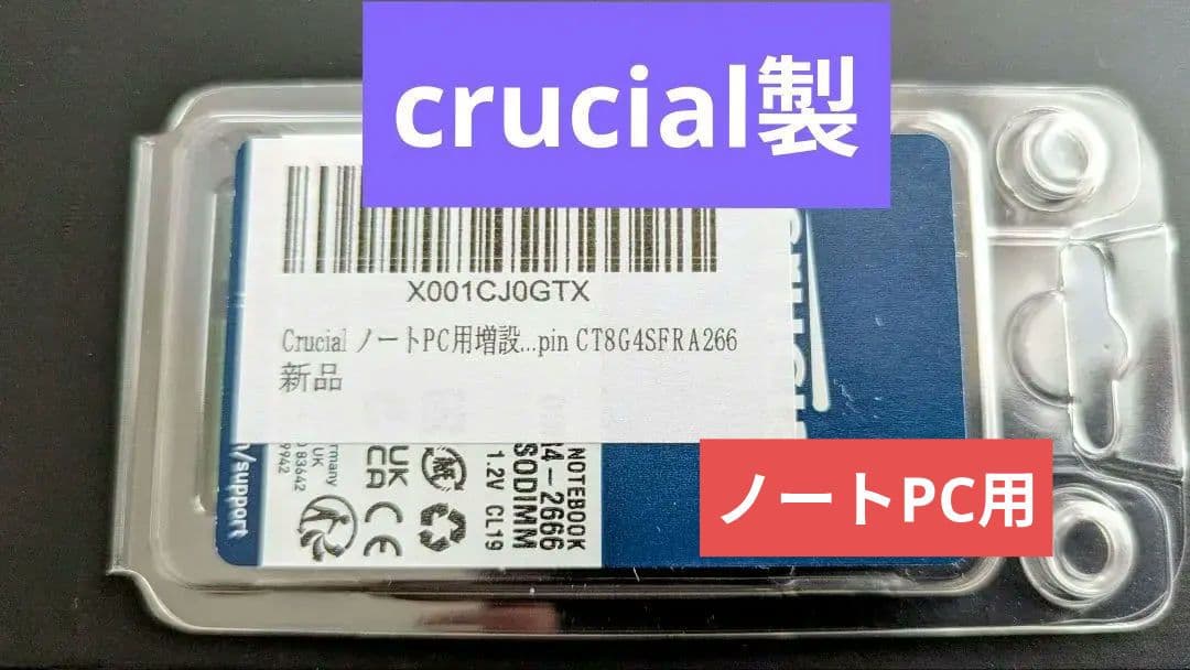 ✴️早い者勝ち✴️新品未開封crucial 8GB DDR4-2666 メモリ