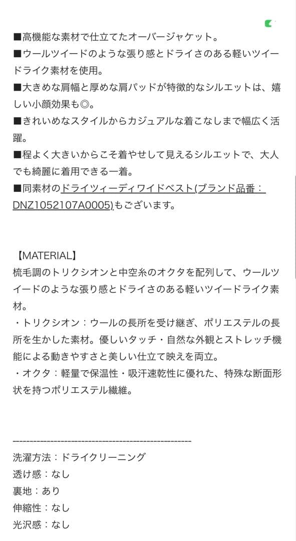新品　ウィガムゼット　Drawing Numbers ドライツィーディジャケット