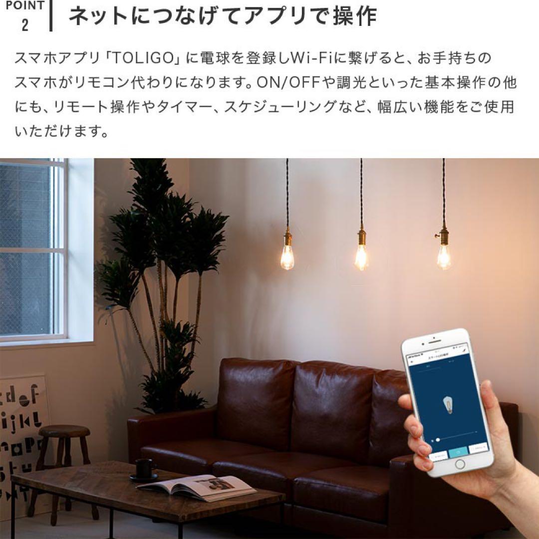 TOLIGO 調光式 スマホ操作可能 電球 4球セット E26