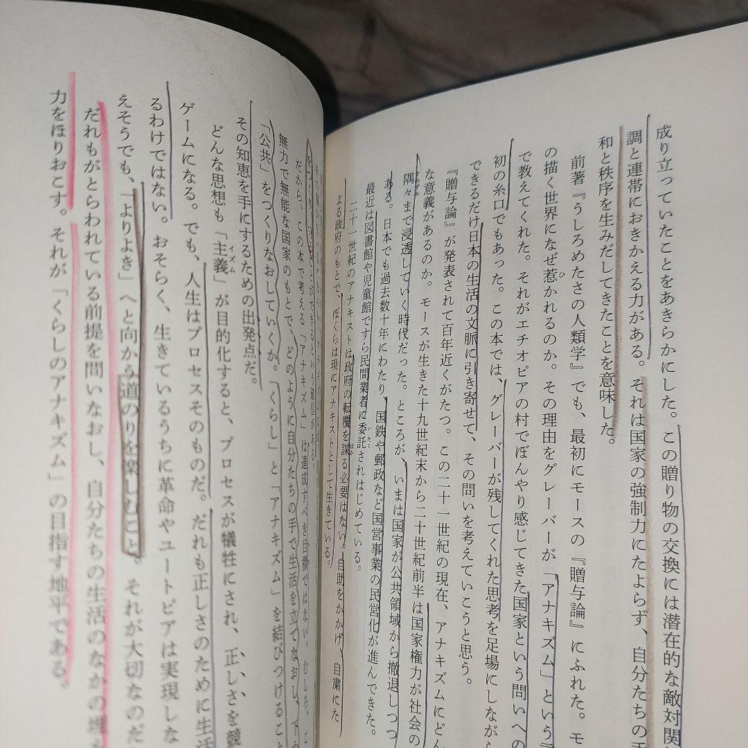 くらしのアナキズム