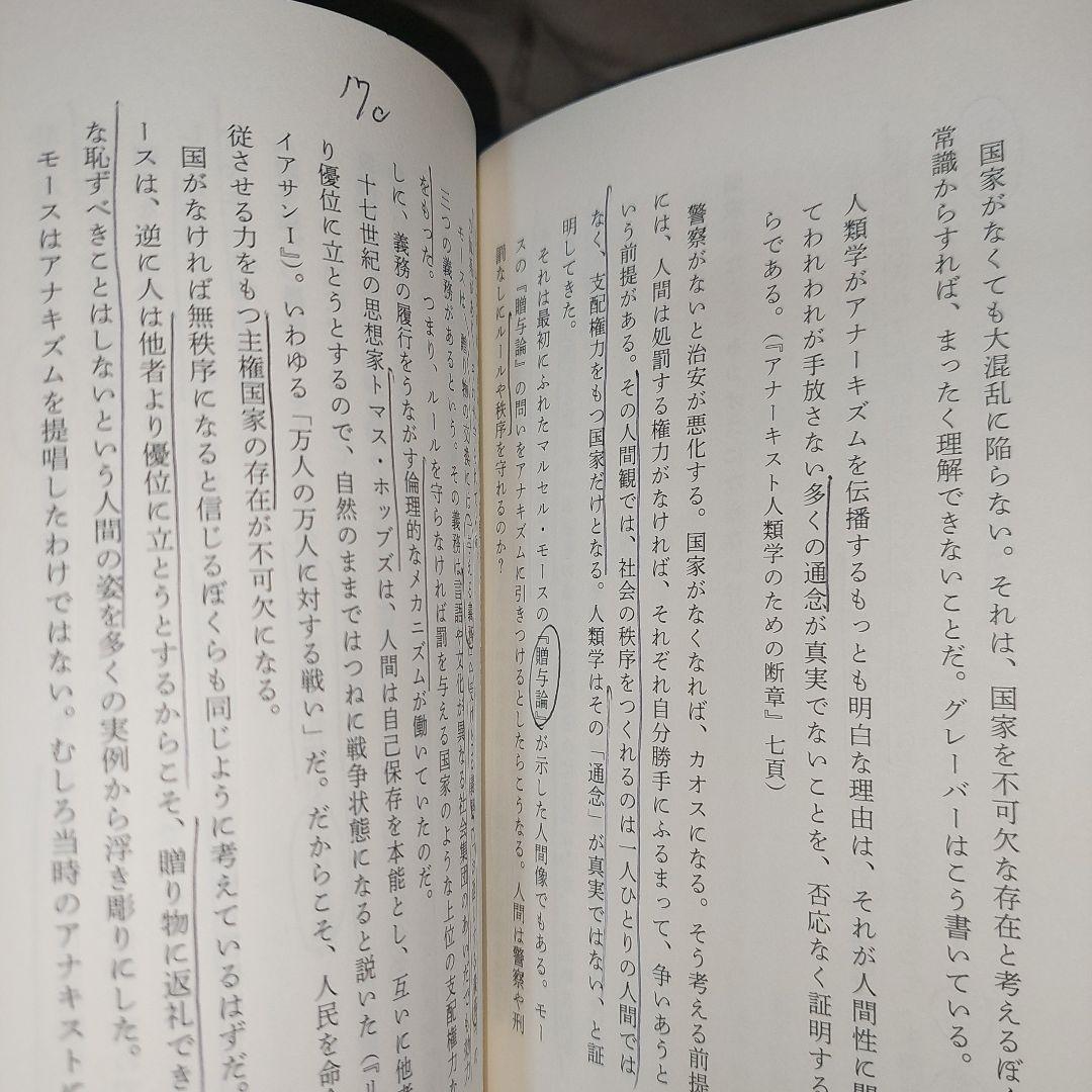 くらしのアナキズム