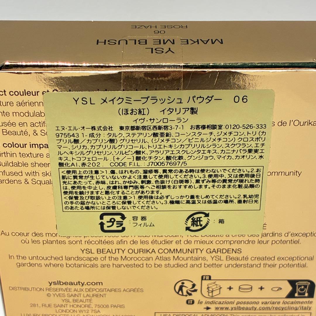 イヴサンローラン YSL メイクミーブラッシュ パウダー 06 頬紅 箱付