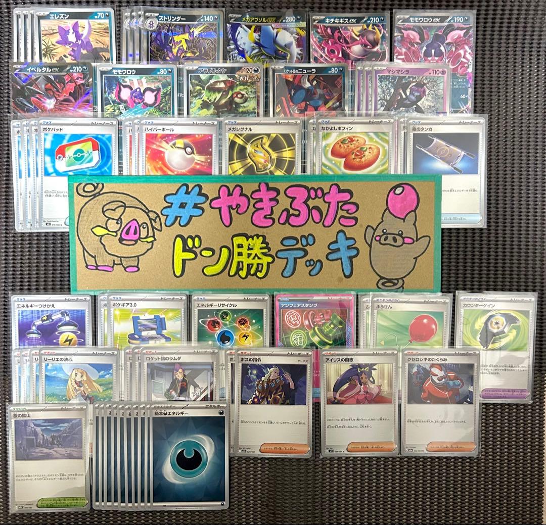 【2/14シティリーグ優勝】ストリンダーバレット デッキ 構築済み　ポケカ