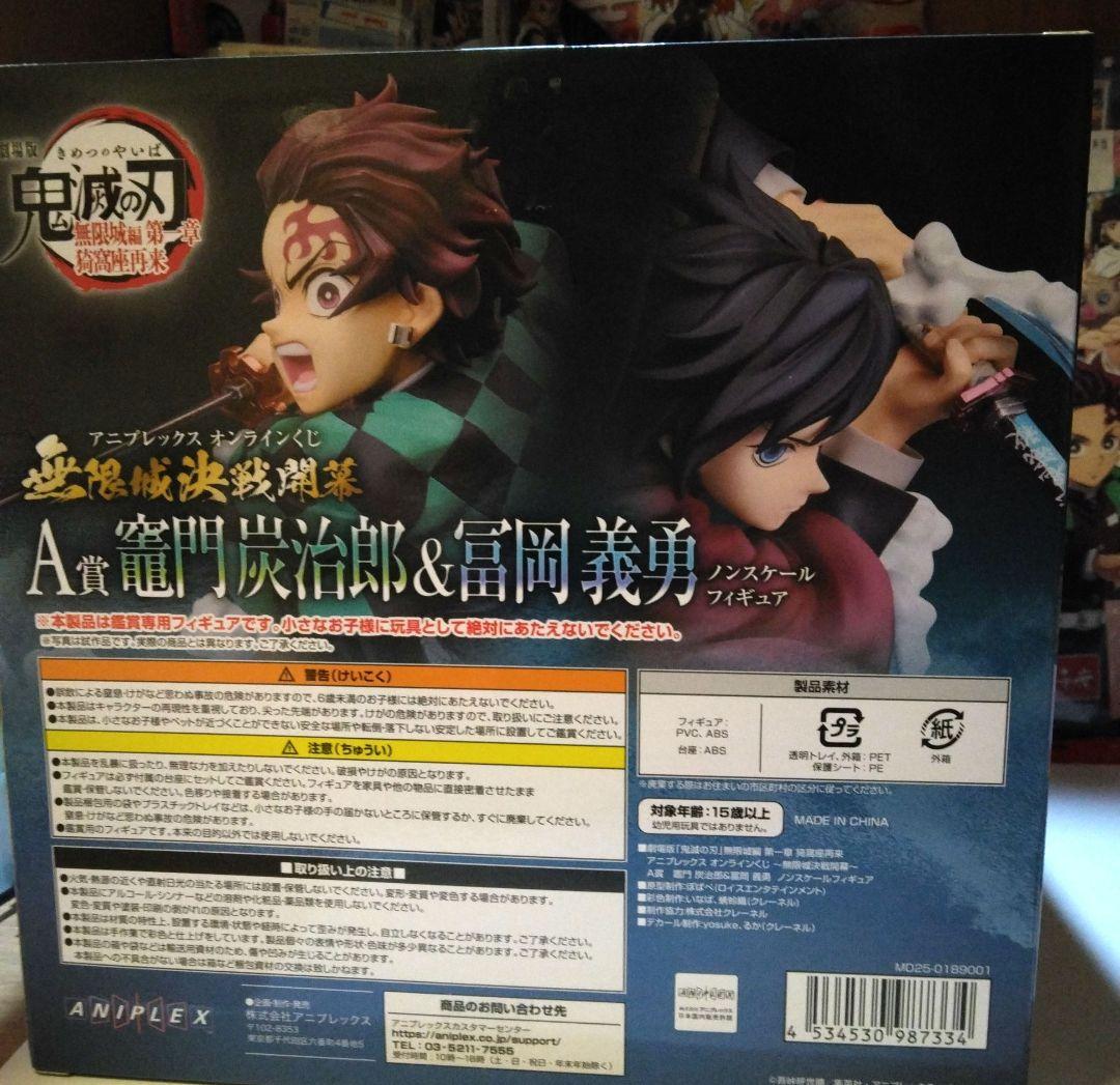 鬼滅の刃 無限城　 アニプレックスくじA賞 竈門炭治郎&冨岡義勇 フィギュア