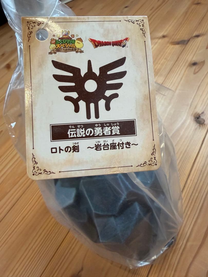 伝説の勇者賞 ロトの剣 ～岩台座付き～