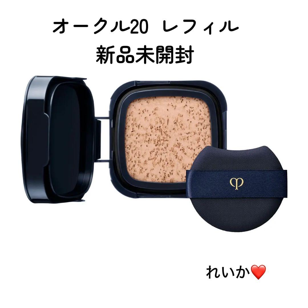 【2/16新入荷】 ❣️オークル20❣️レフィル❣️タンクッションエクラ ルミヌ