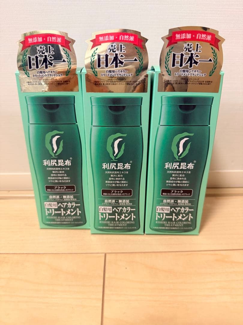利尻昆布 ヘアカラー トリートメント 3本セット