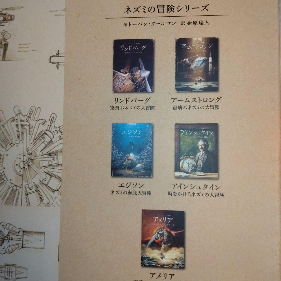 【トーベン・クールマン直筆サイン本】アメリア 空飛ぶ野ネズミの世界一周