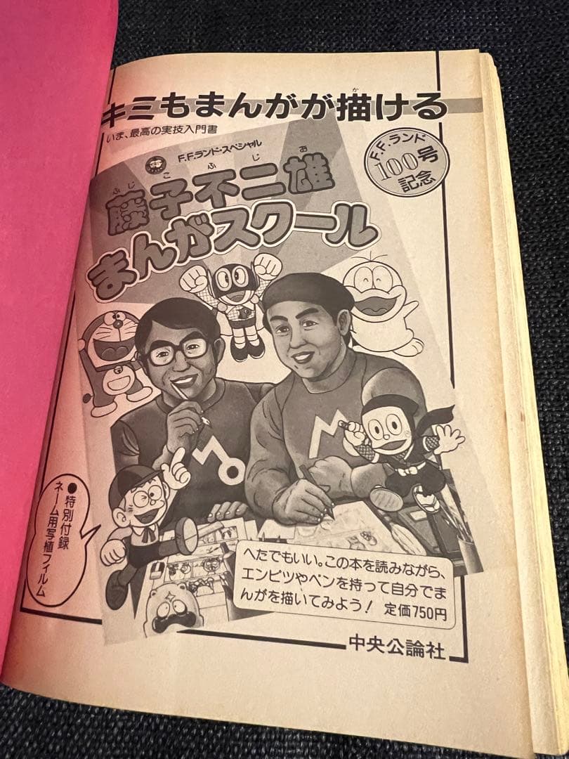 カンビュセスの籤 初版 帯付　藤子不二雄 SF全短篇 第1巻 愛蔵版 少年漫画