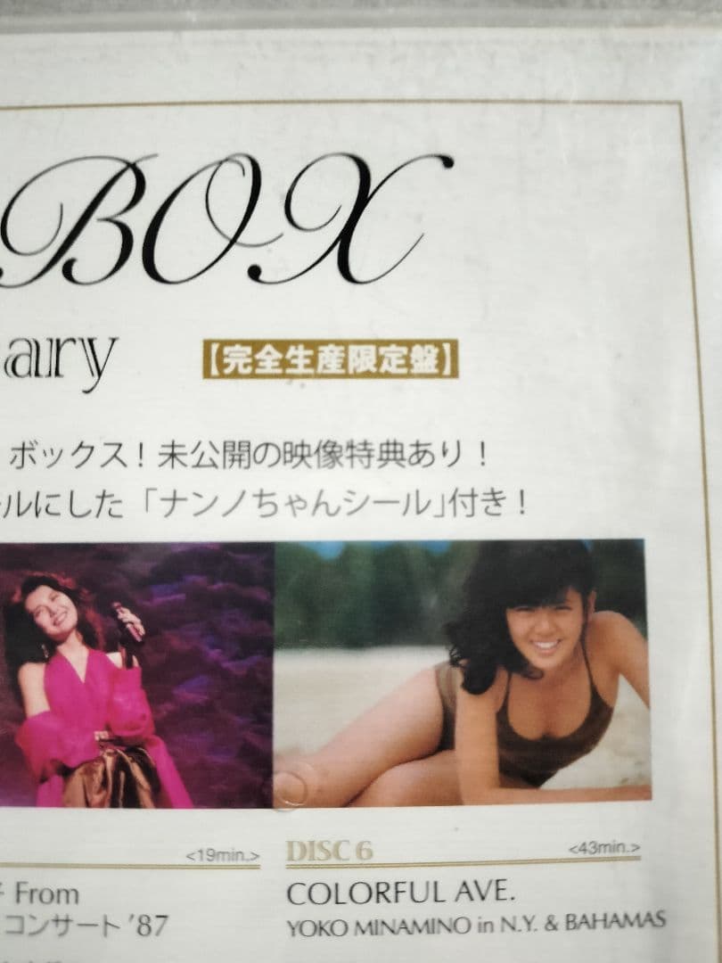【新品】南野陽子NANNO DVD-BOX 20周年完全生産限定 未開封 特典付