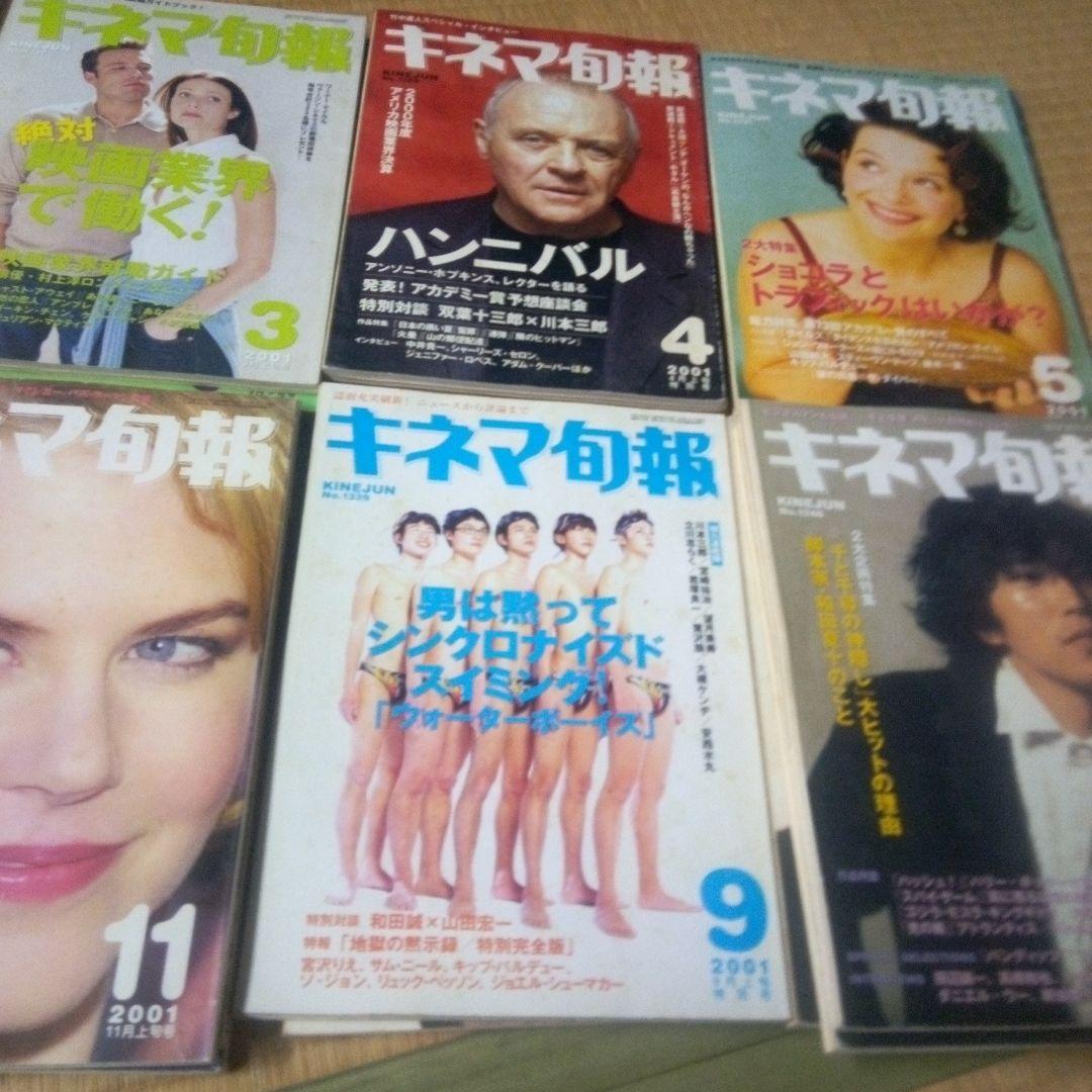 キネマ旬報2000,01,02年　47冊セット抜け有ります　まとめ買い承ります。