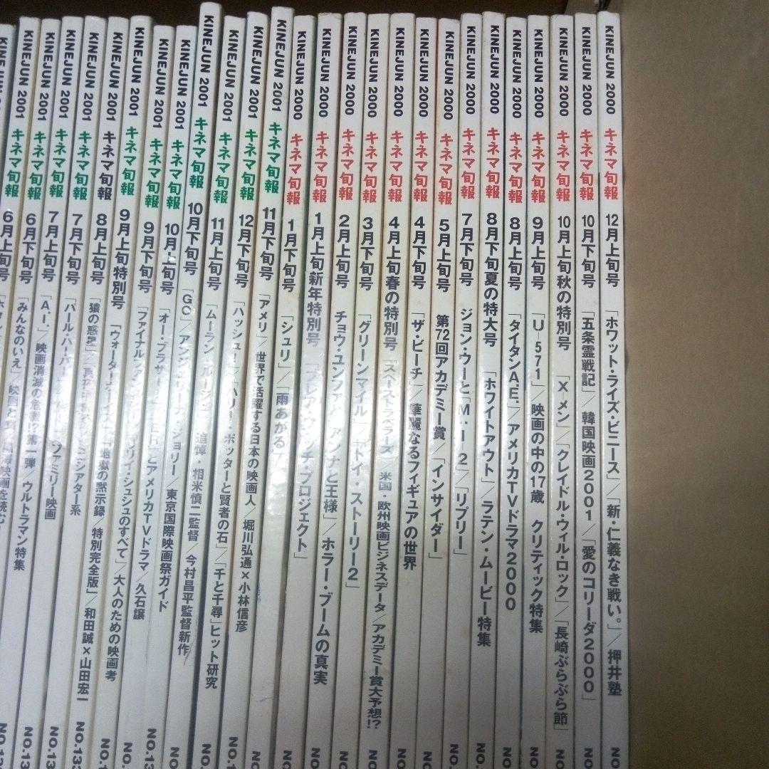 キネマ旬報2000,01,02年　47冊セット抜け有ります　まとめ買い承ります。