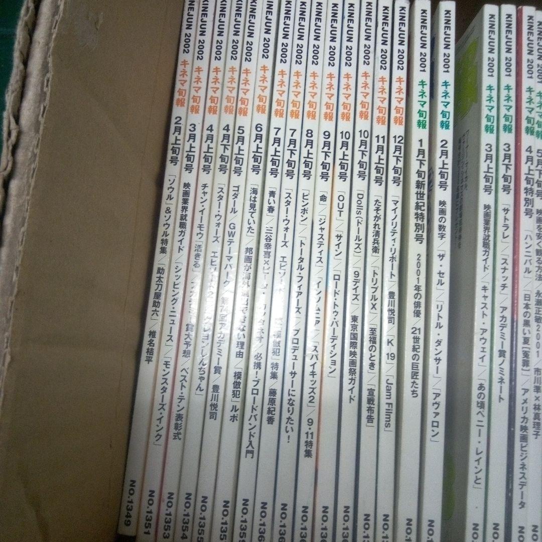 キネマ旬報2000,01,02年　47冊セット抜け有ります　まとめ買い承ります。
