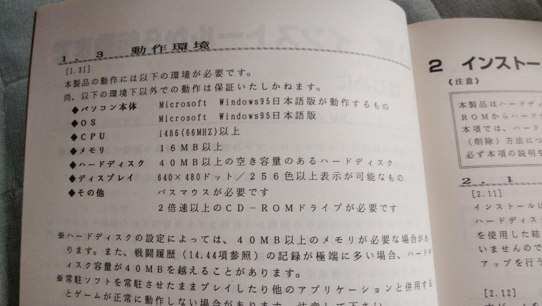 PC版 Windows95 太平洋戦記
