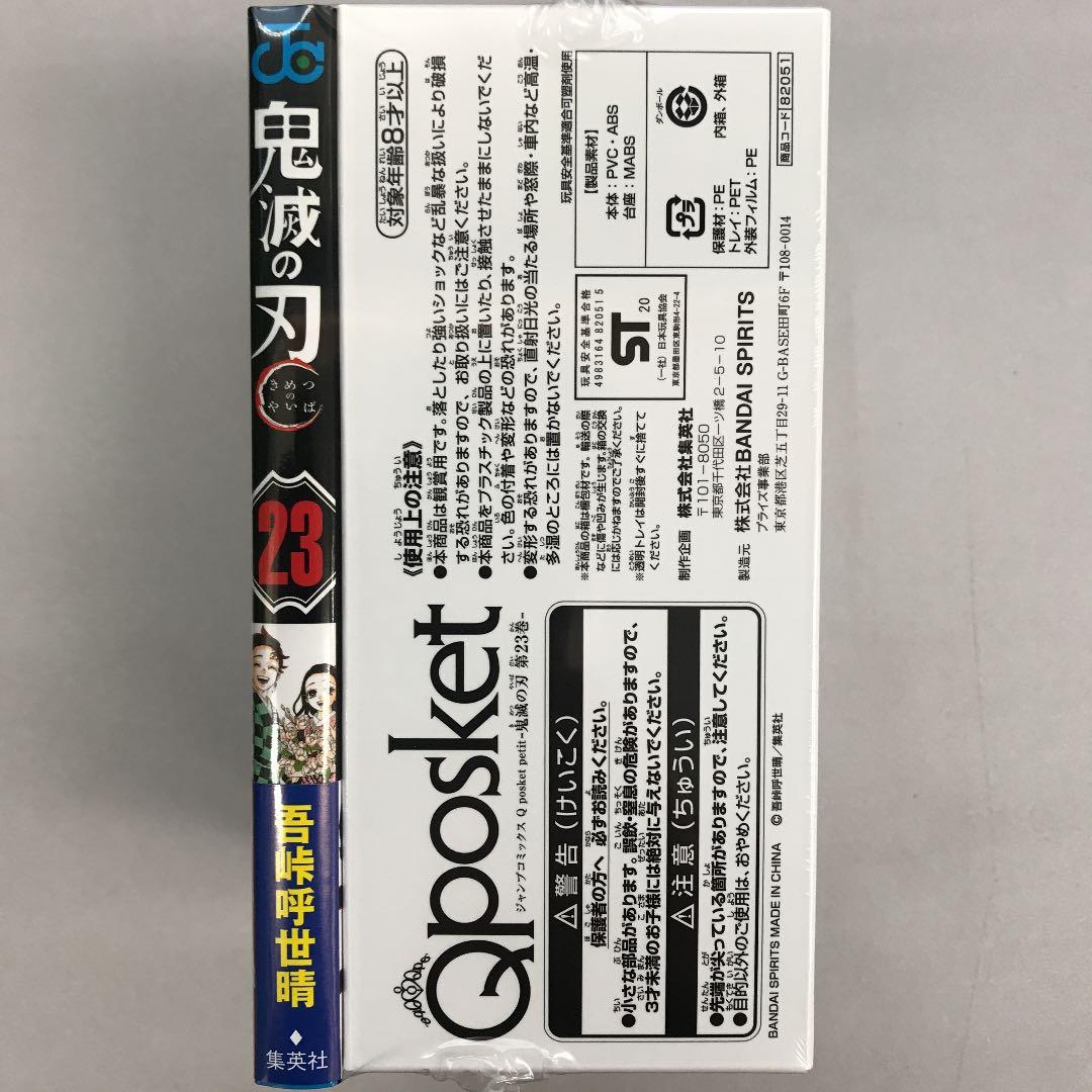 鬼滅の刃23巻 特装版　フィギュア同梱版　4体セット 送料無料 新品