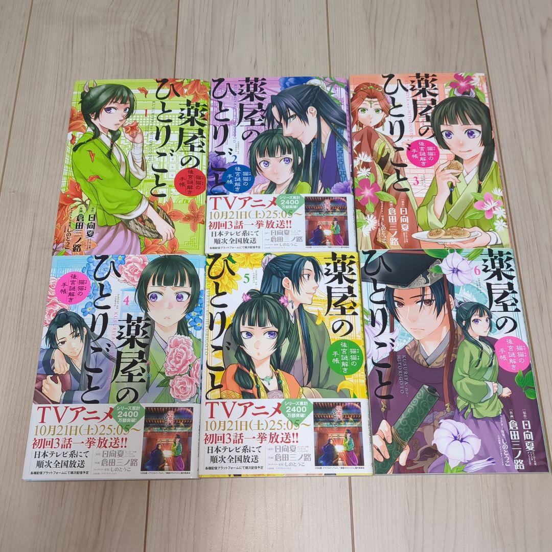 薬屋のひとりごと 全巻 1巻〜20巻 漫画 コミック