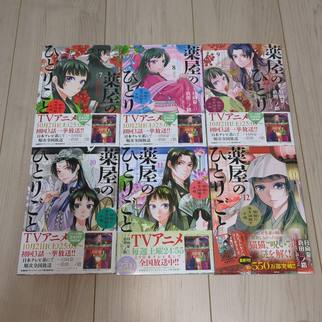 薬屋のひとりごと 全巻 1巻〜20巻 漫画 コミック