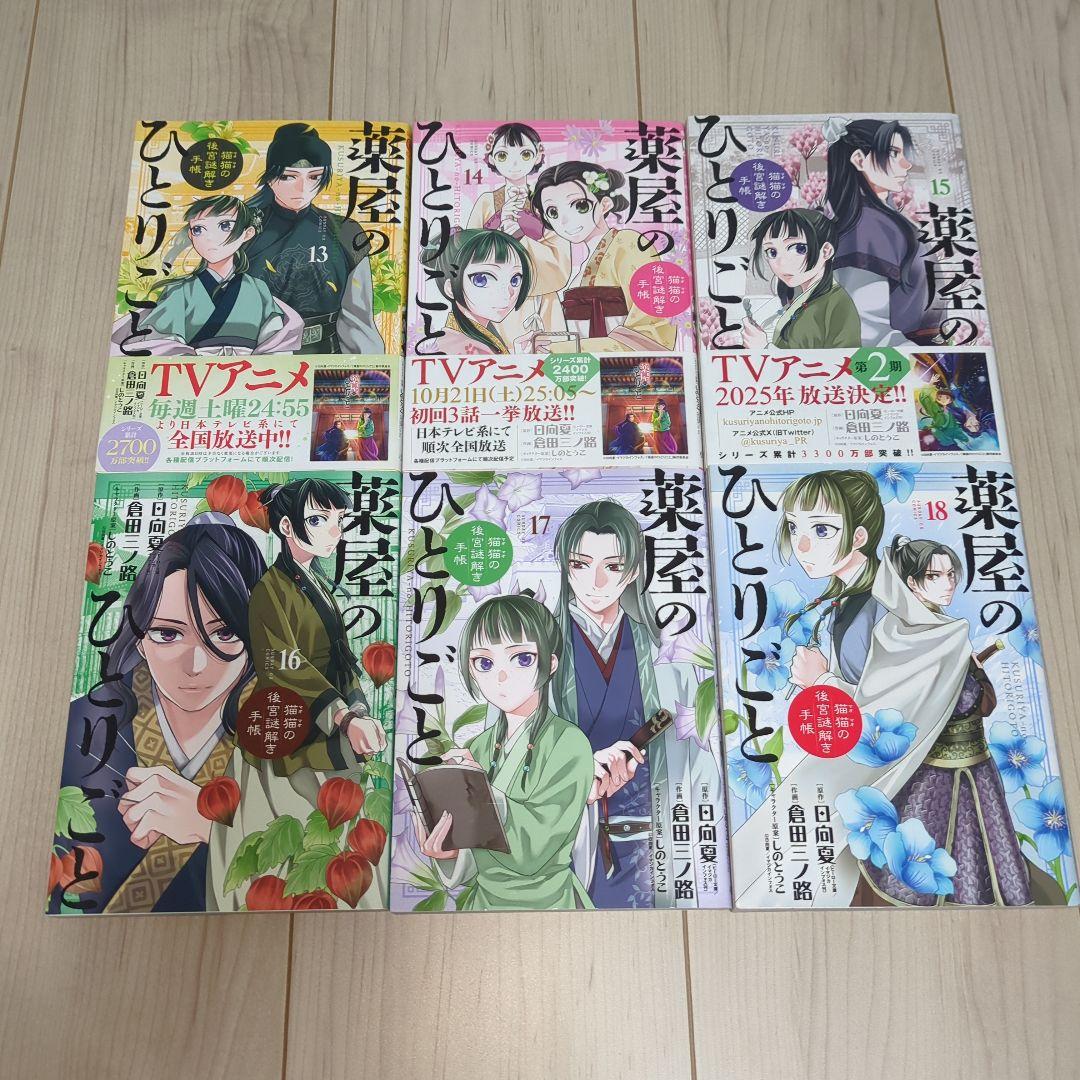 薬屋のひとりごと 全巻 1巻〜20巻 漫画 コミック