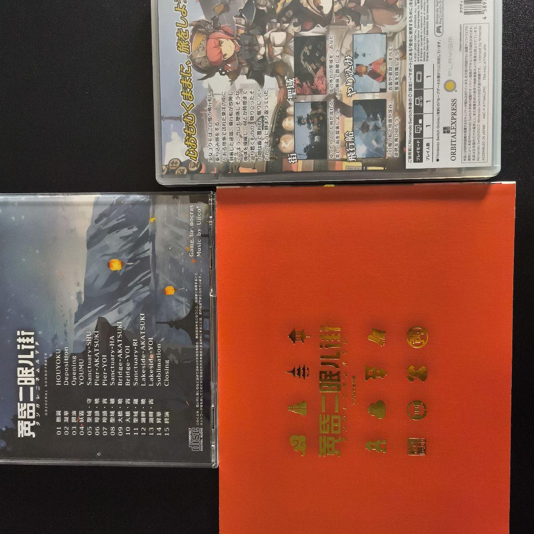 黄昏に眠る街Nintendo Switch