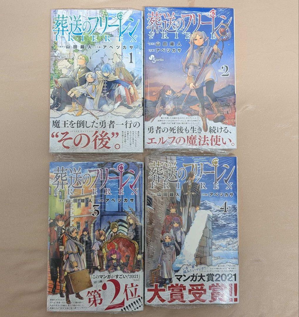 全巻初版 葬送のフリーレン 1-4巻 シュリンク未開封