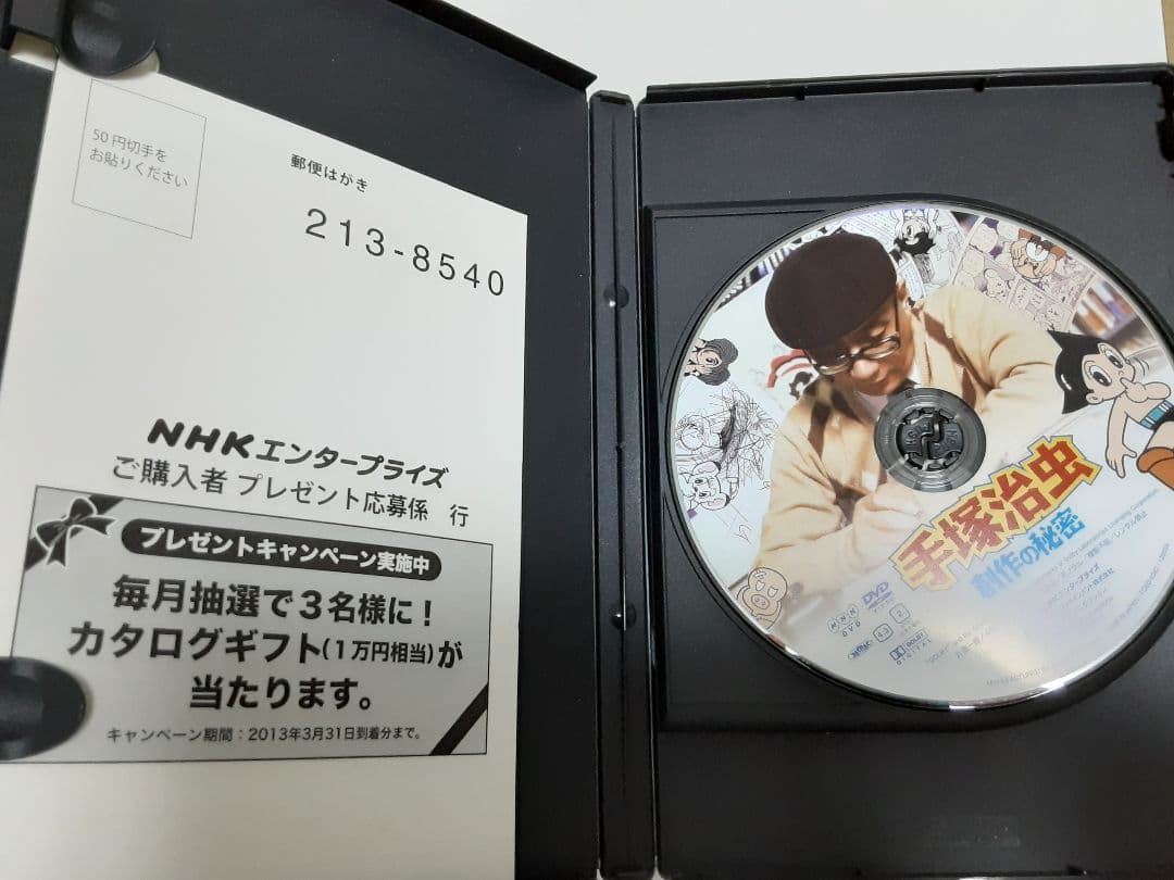 NHK特集 手塚治虫・創作の秘密【DVD】
