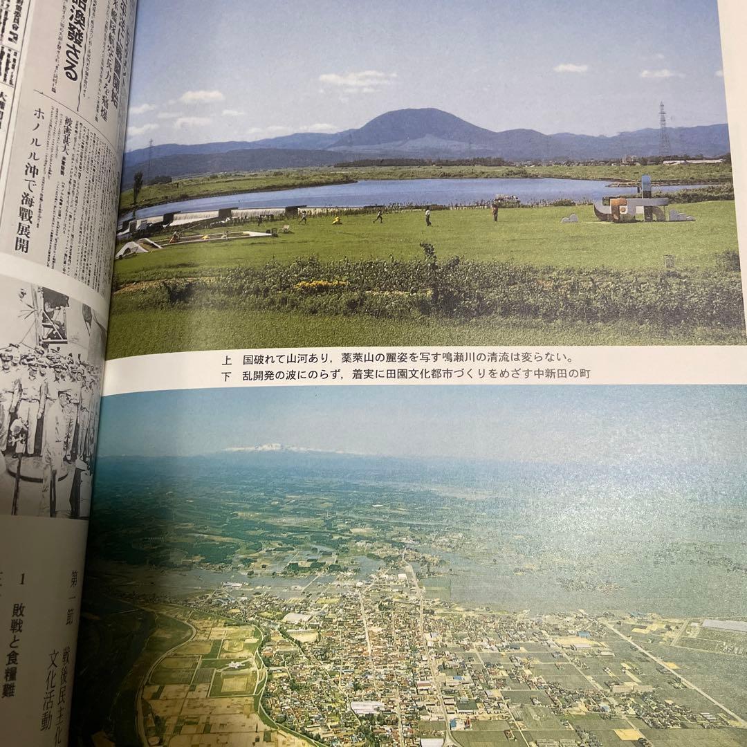 中新田の歴史　普及版