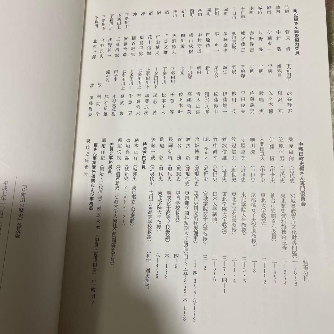 中新田の歴史　普及版