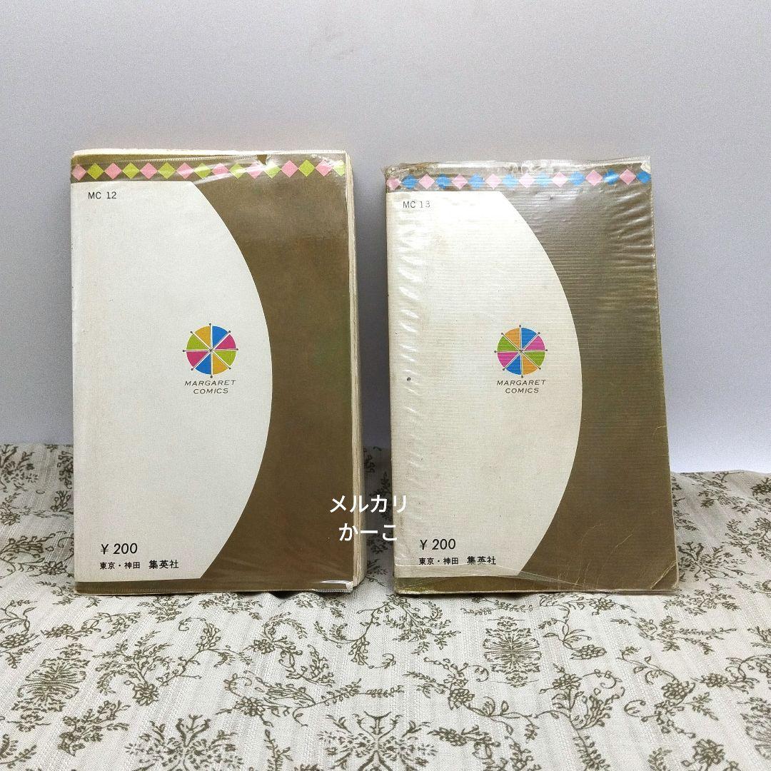 亜紀子　わたなべまさこ　初版　2冊セット　ビニールカバー付き
