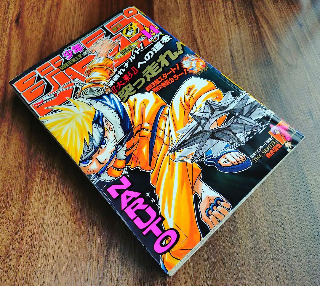 良品【週刊少年ジャンプ2000年14号】ナルト　NARUTO　表紙3回目