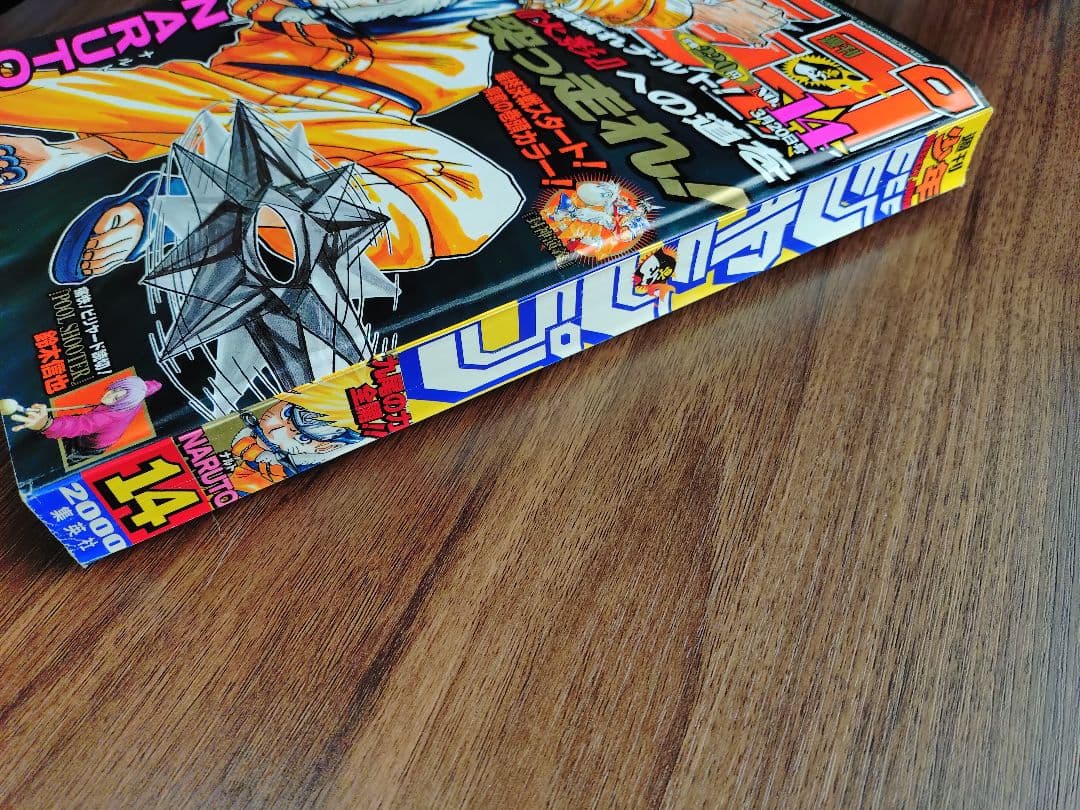 良品【週刊少年ジャンプ2000年14号】ナルト　NARUTO　表紙3回目