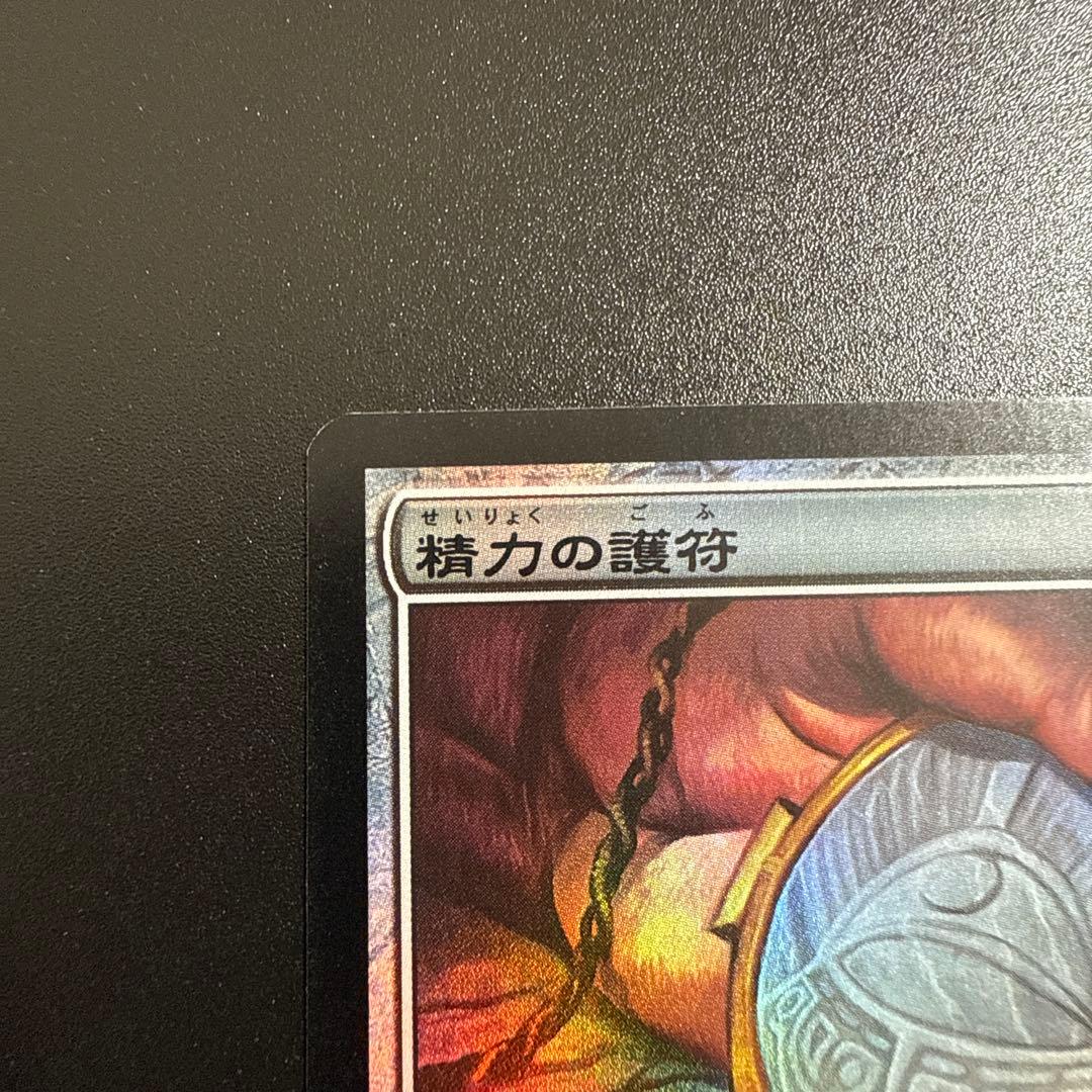 【Foil】精力の護符/Amulet of Vigor[WWK]