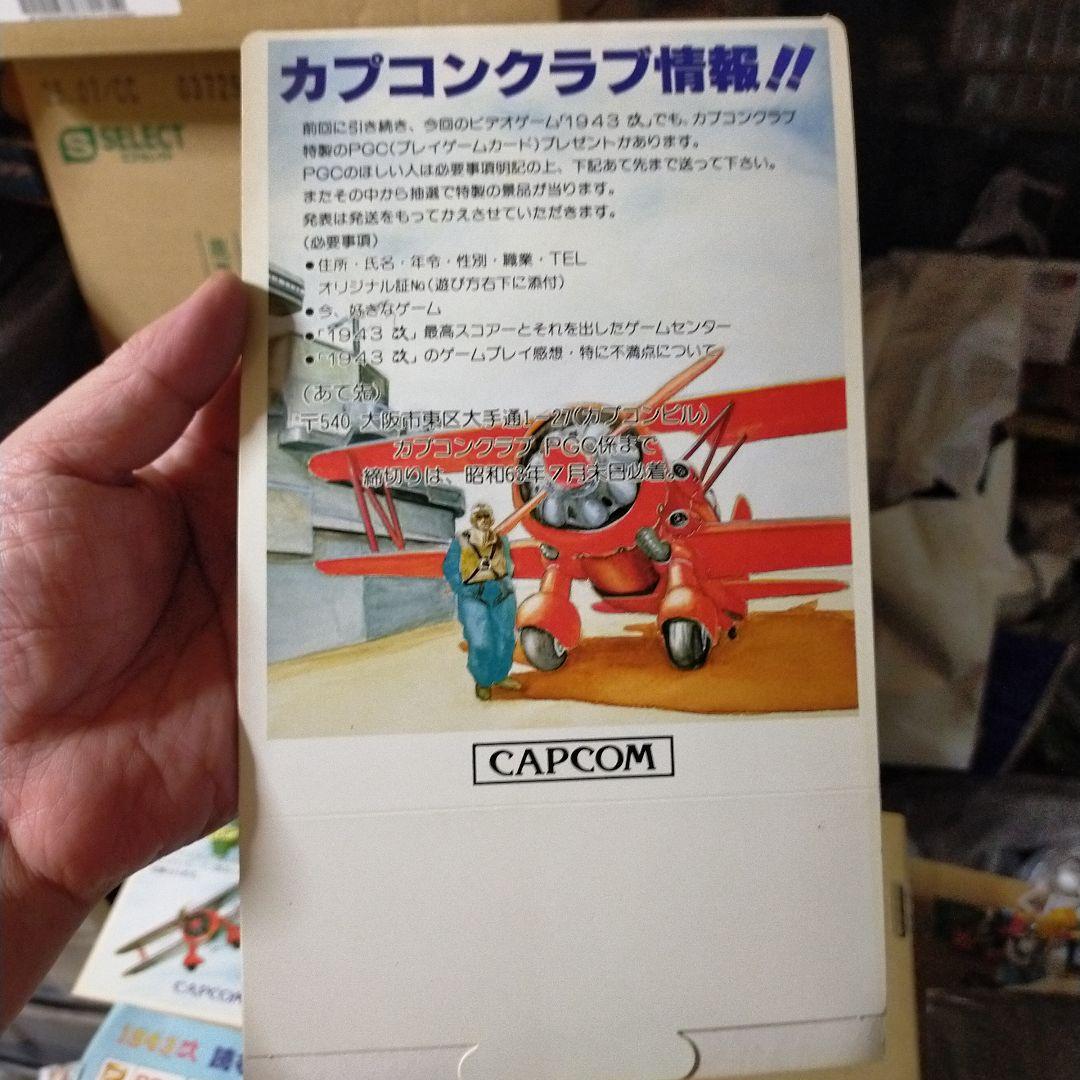 カプコン　１９４３　改 インストカード２枚　帯インスト１枚　ポップ１個　レトロ