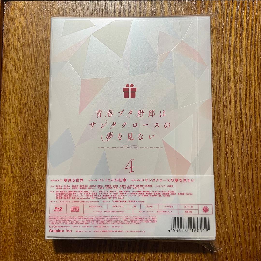 青春ブタ野郎はサンタクロースの夢を見ない 4〈完全生産限定版〉