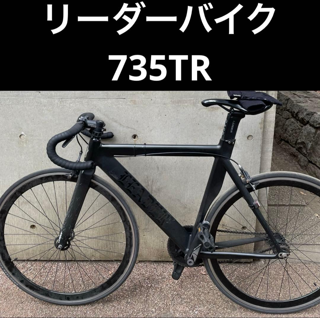 リーダーバイク 735TR カーボンフレーム マットブラック M ピストバイク