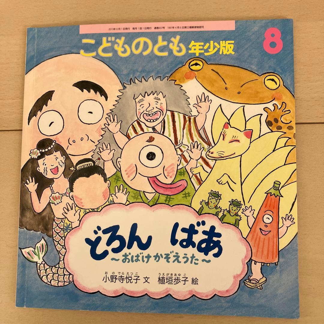 35冊　こどものとも　かがくのとも　福音館書店
