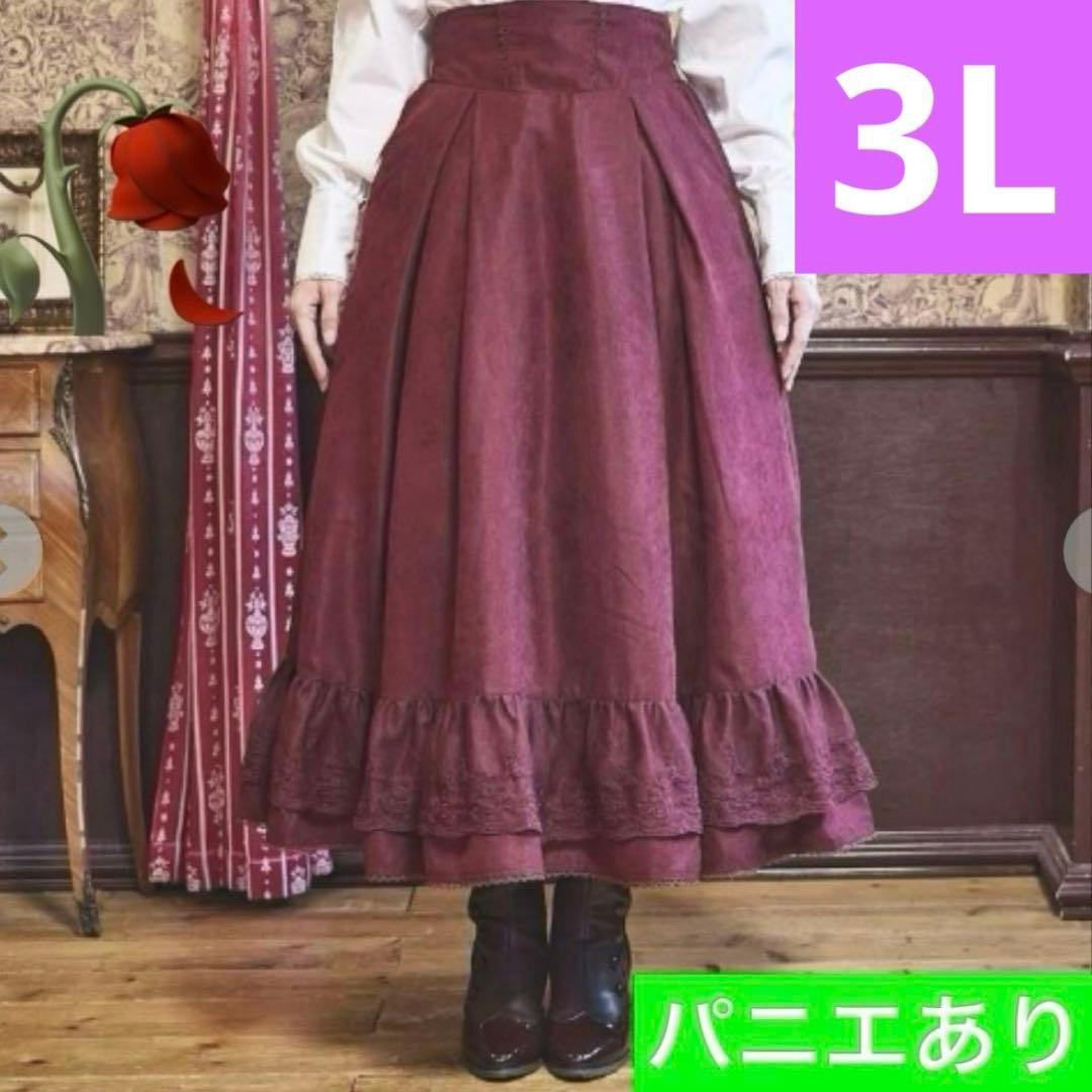 【超希少・3L】新品 くる実 ロングスカート ボルドー ノエル・ド・メモワール
