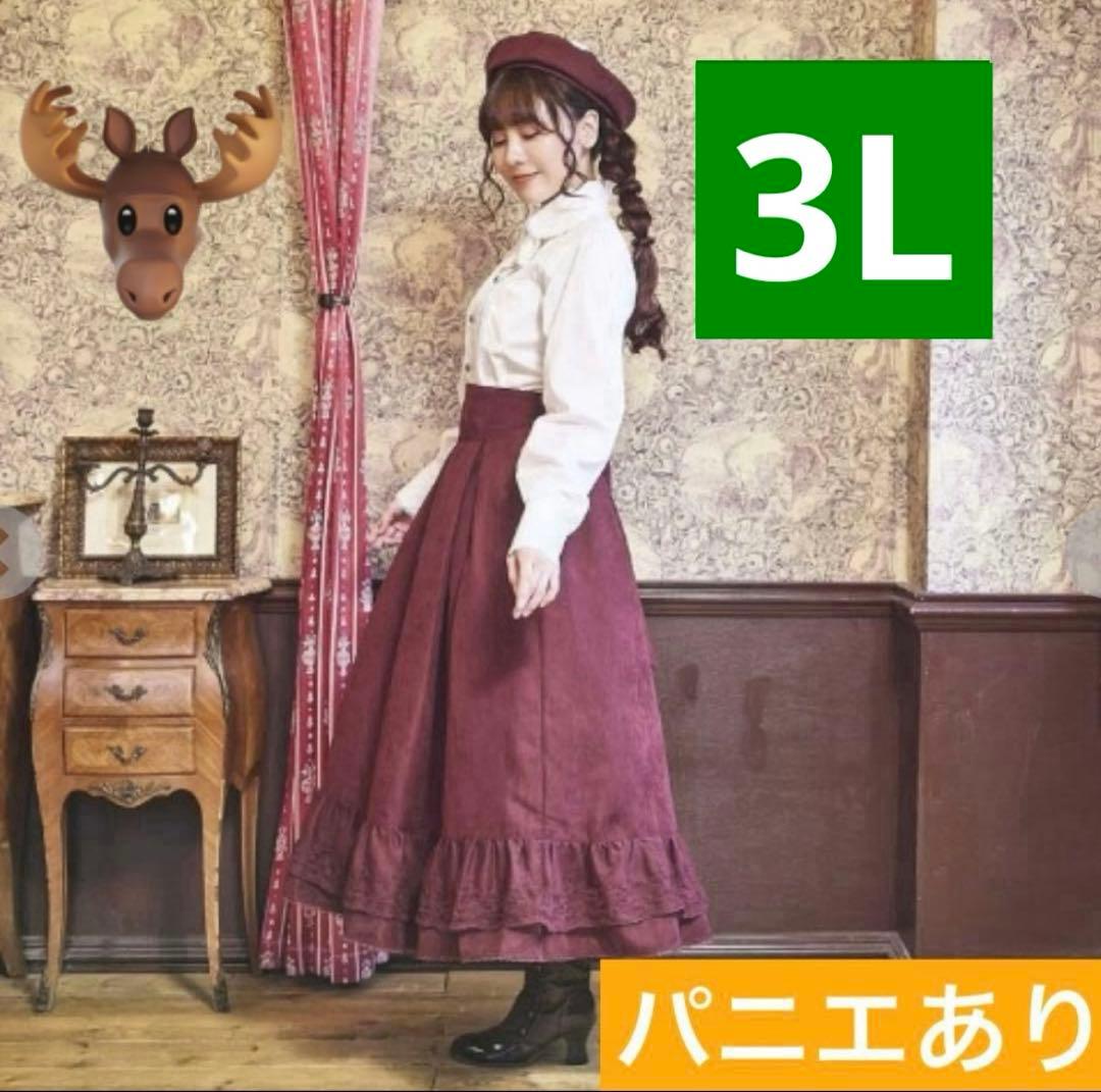 【超希少・3L】新品 くる実 ロングスカート ボルドー ノエル・ド・メモワール