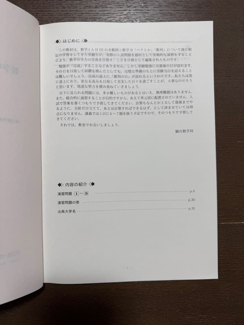 数学特講（理系・完成編） 2023/2024 冬期 杉山義明　プリント、板書付き
