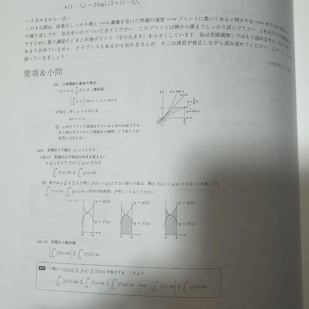 数学特講（理系・完成編） 2023/2024 冬期 杉山義明　プリント、板書付き