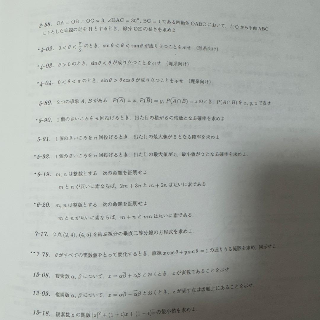 数学特講（理系・完成編） 2023/2024 冬期 杉山義明　プリント、板書付き