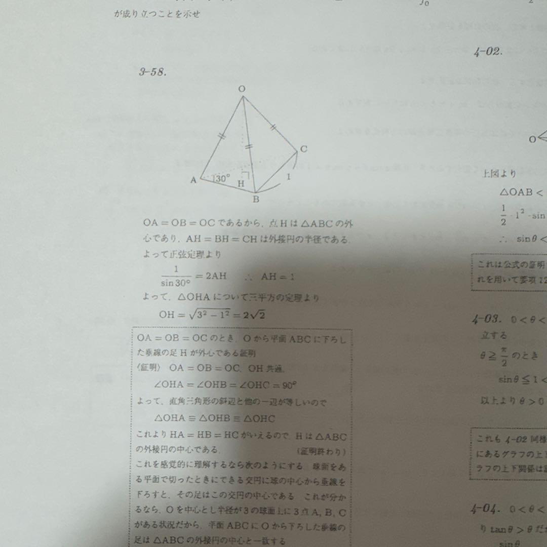 数学特講（理系・完成編） 2023/2024 冬期 杉山義明　プリント、板書付き