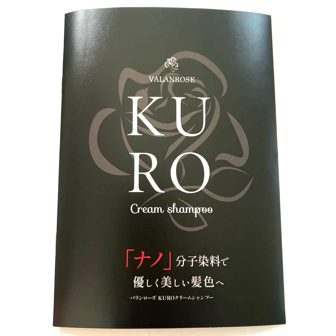 新品未開封 KURO クリームシャンプー ダークブラウン 400g 2セット
