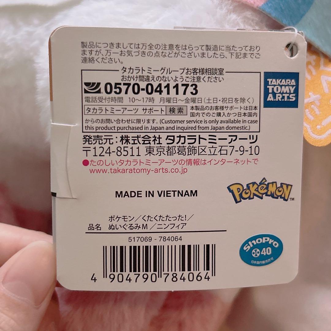 新品　ポケモン くたくたたった ニンフィア Mサイズ ふわふわ