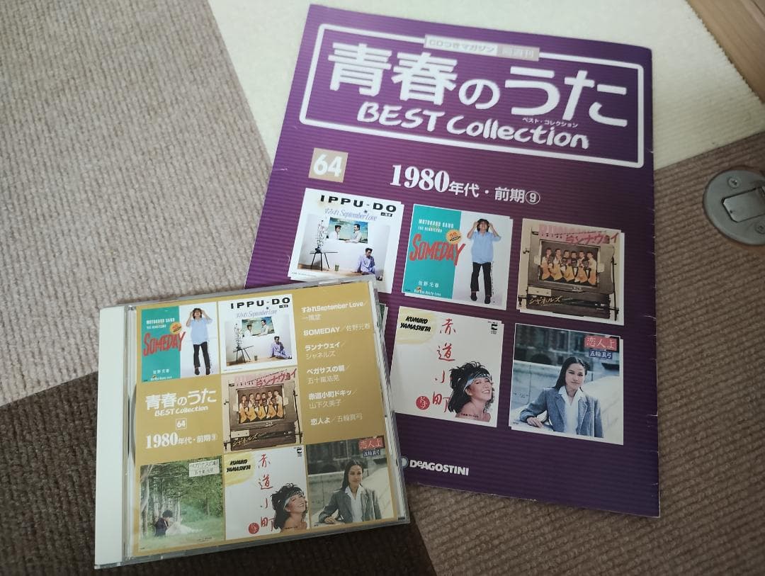 青春のうた BEST Collection 64枚まとめ売り＋冊子付き★送料無料